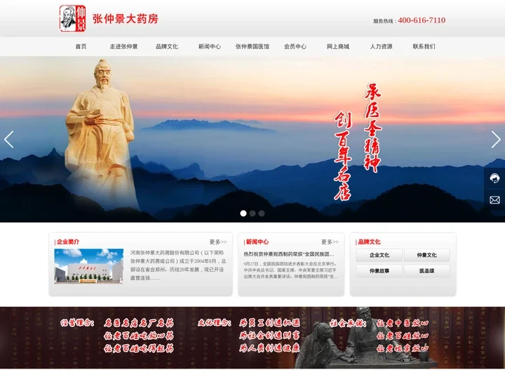 河南张仲景大药房股份有限公司-连锁药店-国医馆