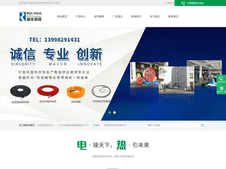 欢迎走进沈阳瑞华特种电缆有限公司