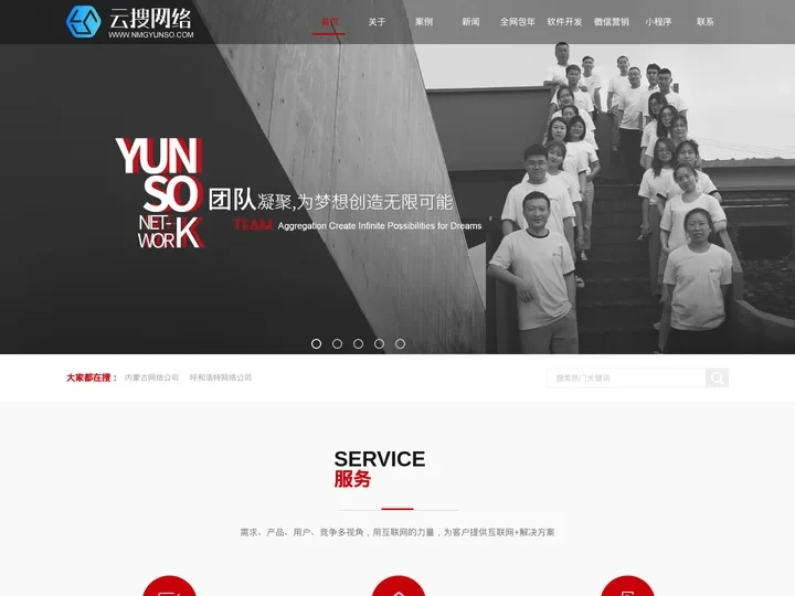 内蒙古网络公司|内蒙古网站建设|呼和浩特网络公司|呼和浩特网络推广|内蒙古全网包年推广|祥云平台|内蒙古微信营销|呼和浩
