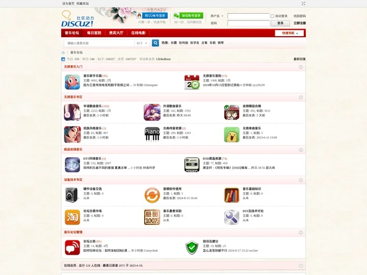 无损音乐论坛-享受音乐，感悟精彩人生！ -  Powered by Discuz!