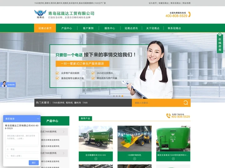 TMR搅拌机|清粪车|取料机|撒料车|抛粪机|TMR生产厂家-青岛冠晟达工贸有限公司