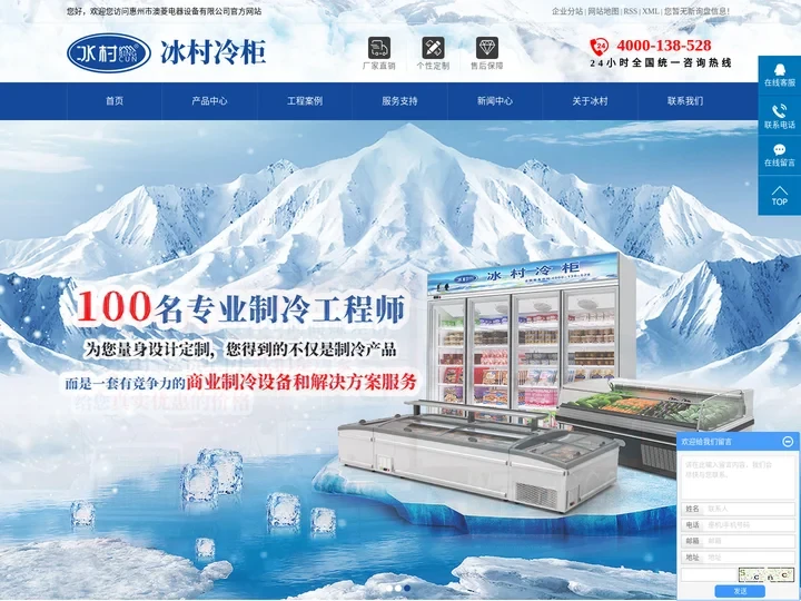 冷柜定制_冷柜厂家_展示冷柜-惠州市澳菱电器设备有限公司