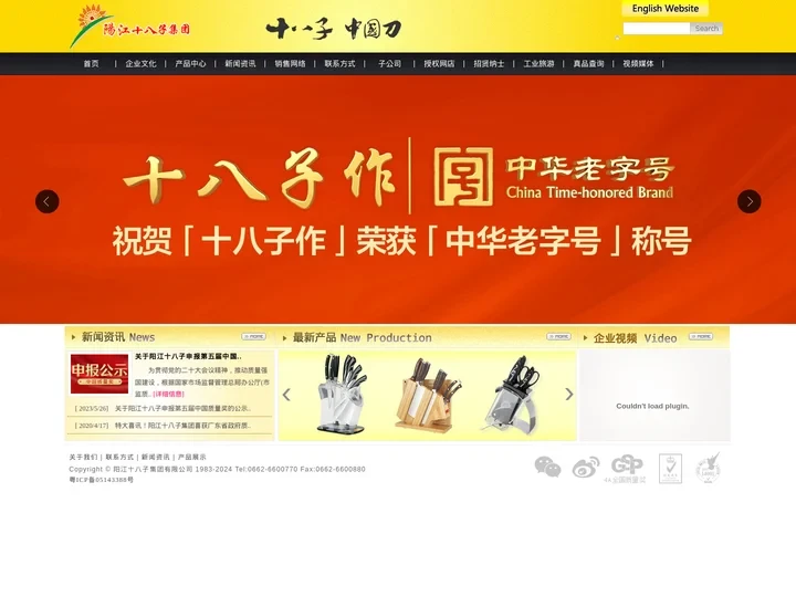 阳江十八子集团有限公司