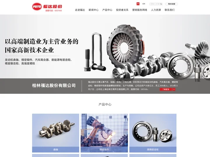 桂林福达股份有限公司