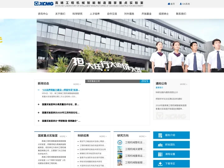 国家重点实验室_智能制造_基础研究_高端工程机械智能制造国家重点实验室