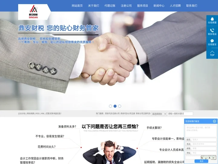 西安代办注册公司_西安代办公司注册_西安公司注册代办-西安鼎安企业管理咨询有限公司