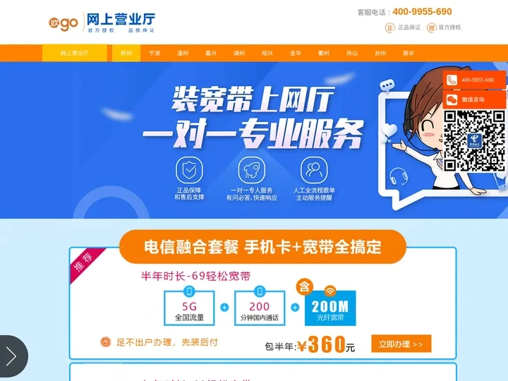 杭州电信宽带价格表_电信宽带套餐办理【杭州网上营业厅】