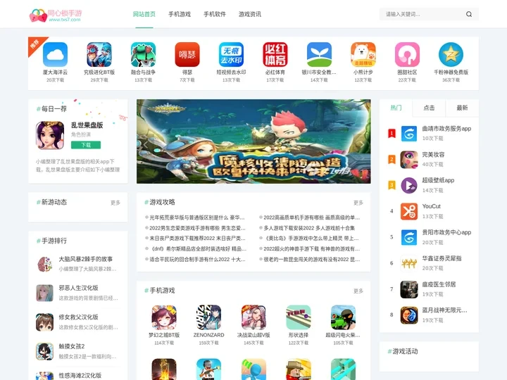 2024热门手游APP下载_手机软件app大全-同心锁手游网