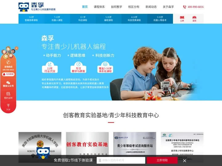 森孚机器人教育-stem少儿编程培训-森孚教育