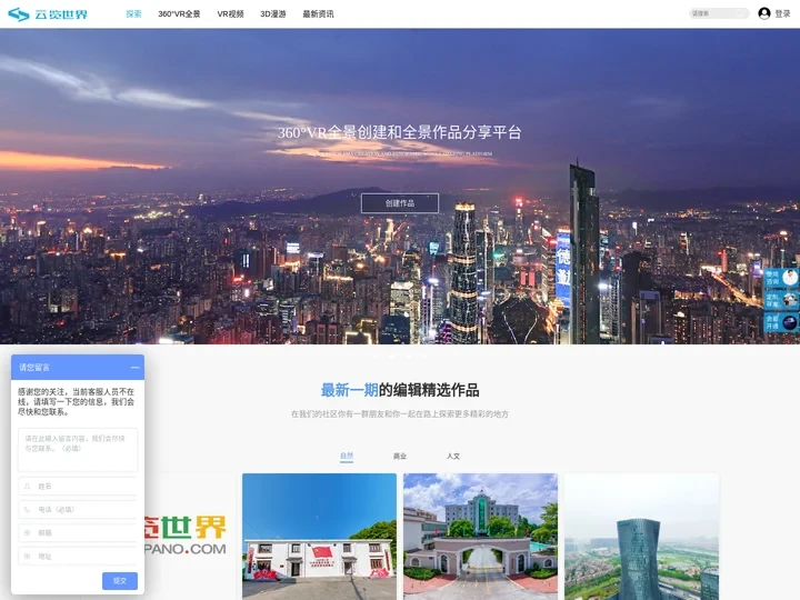 云览世界VR全景平台-TouchPano.com 云览世界VR全景平台 3D模型 三维重建制作工具 2024