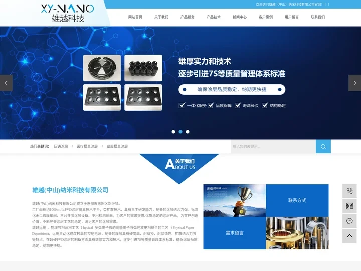 压铸涂层_医疗模具涂层_塑胶模具涂层-雄越（惠州）纳米科技有限公司