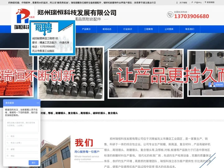 耐磨锤头-高铬锤头-破碎机锤头-复合鄂板板锤-郑州瑞恒科技发展有限公司