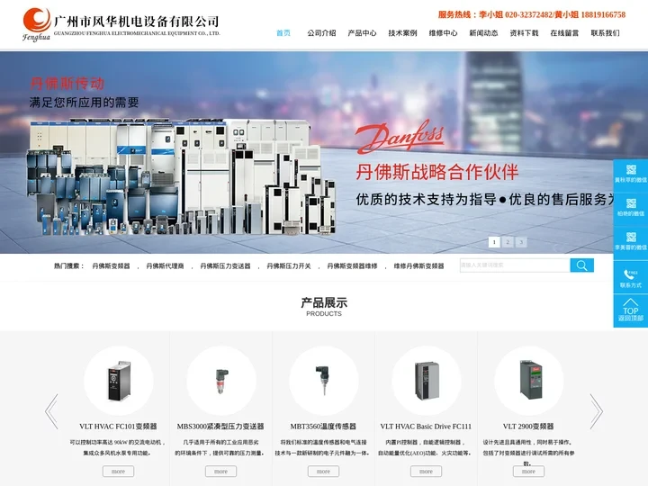 丹佛斯变频器-丹佛斯压力开关-变送器-广州市风华机电设备有限公司