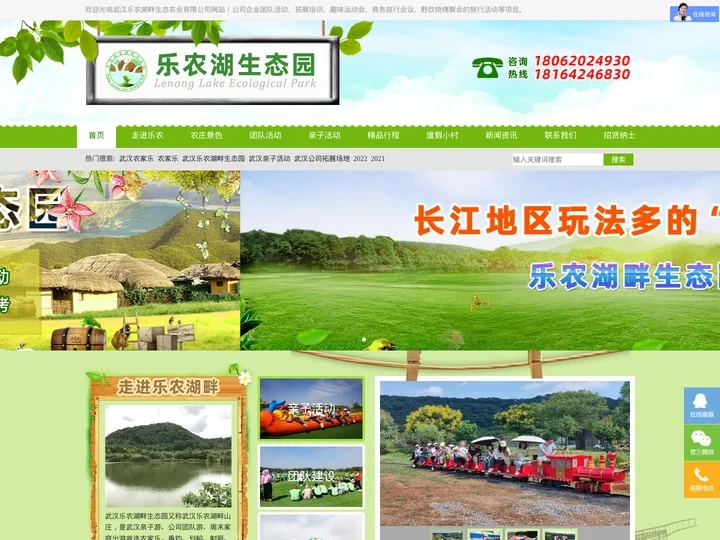 武汉乐农湖畔生态农业有限公司官方网站--武汉农家乐_武汉团建一日游_武汉好玩的周边游_武汉团建好去处_武汉亲子一日游