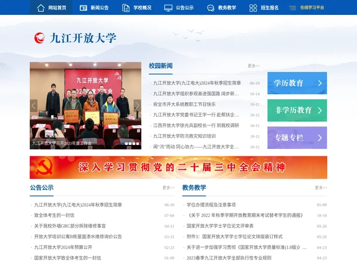 九江开放大学【官网】