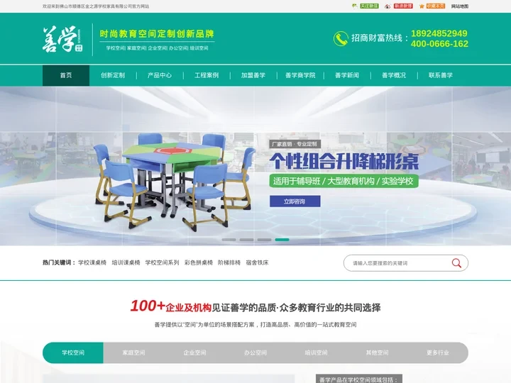 善学学校家具,学校课桌椅品牌厂家,善学时尚家具官网