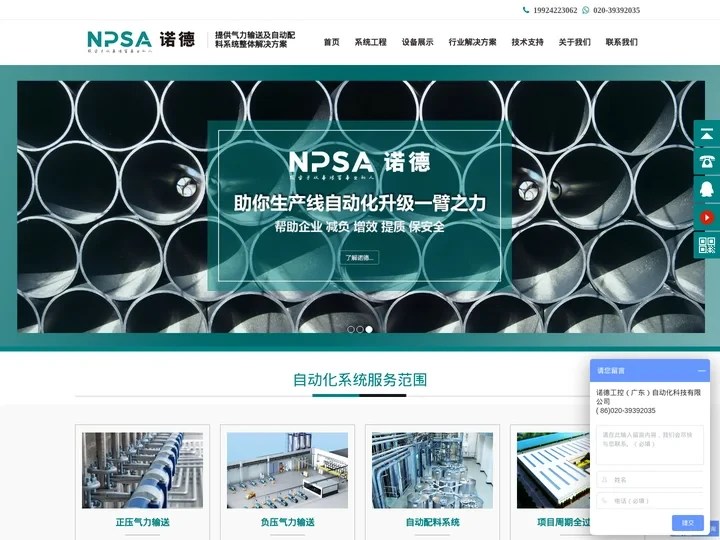 粉体气力输送系统_自动配料系统-诺德工控