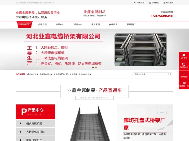 热镀锌电缆桥架_电缆桥架厂家_业鑫电缆桥架-河北业鑫金属制品有限公司