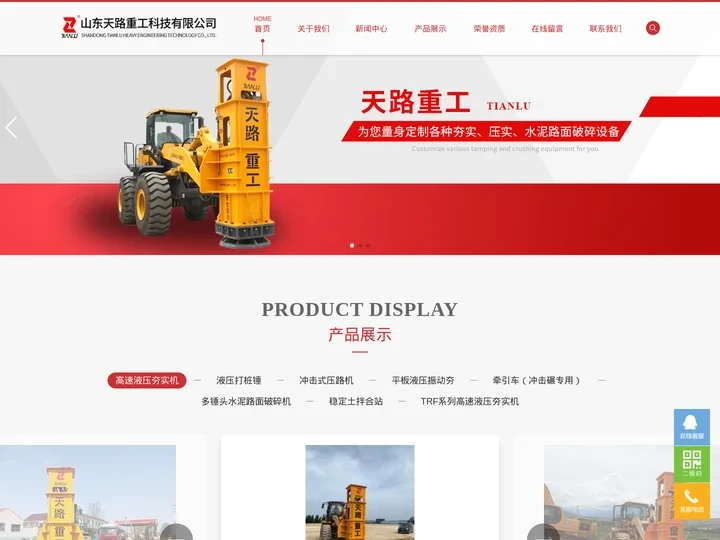 夯实机厂家_平板液压振动夯_冲击压路机租赁-山东天路重工科技有限公司