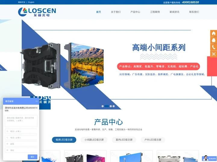 全彩LED显示屏厂家_led显示屏租赁_小间距LED显示屏-深圳龙诚光电