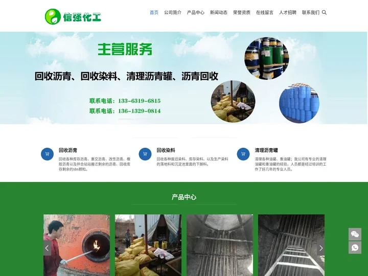 回收沥青-回收染清理沥青罐-沥青回收-南和县信强化工回收有限公司