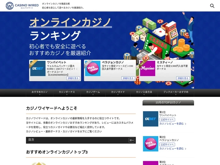 オンラインカジノおすすめランキング | 徹底比較【2024】