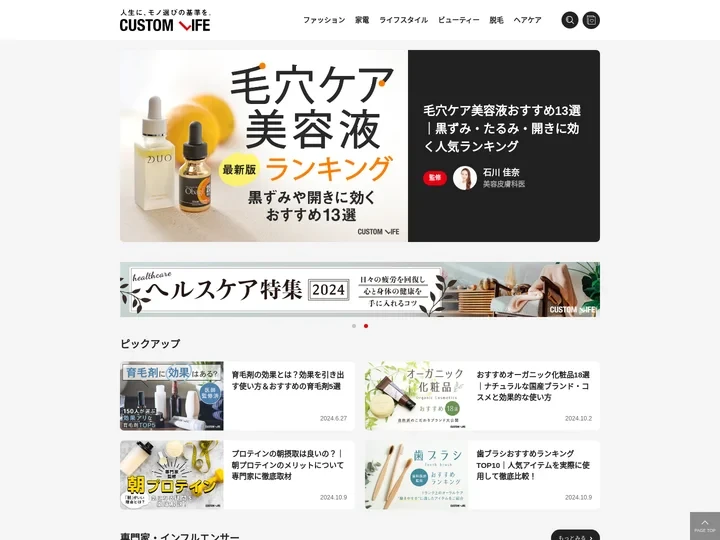 CUSTOMLIFE（カスタムライフ） - 読めば結論がでる、お買い物攻略ガイド