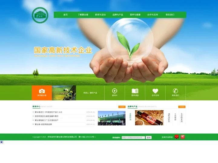 【蒙谷香】亚麻籽油官网|亚麻籽油/亚麻籽/冷榨亚麻籽油/有机亚麻籽油/亚麻籽油价格/内蒙古亚麻籽油/亚麻籽油食用方法/亚