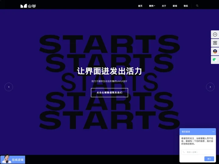 UI设计公司-用户体验设计公司-UI外包公司-山谷视觉科技有限公司