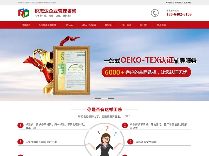 东莞市锐志达企业管理咨询有限公司