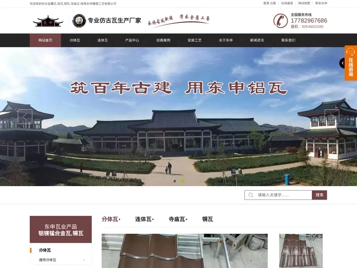 仿古金属瓦,铝瓦,铜瓦,寺庙瓦-陕西东申雕塑工艺有限公司