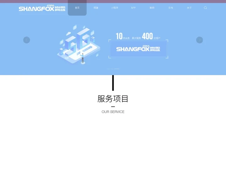 成都网站建设_网页设计_APP小程序开发-四川尚狐网络