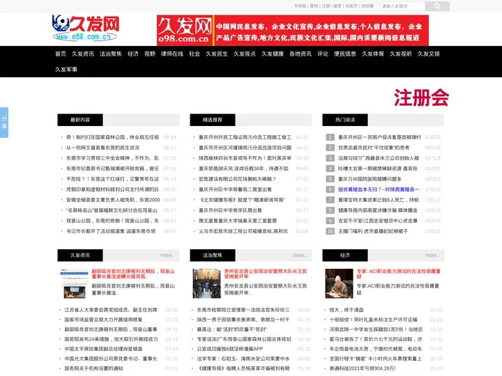 久发网-久发信息网,中国网民信息发布【o98.com.cn】