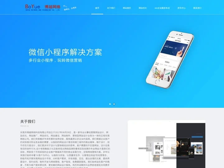 首页,东莞市博越网络科技有限公司,网站设计,企业400电话,小程序,邮箱