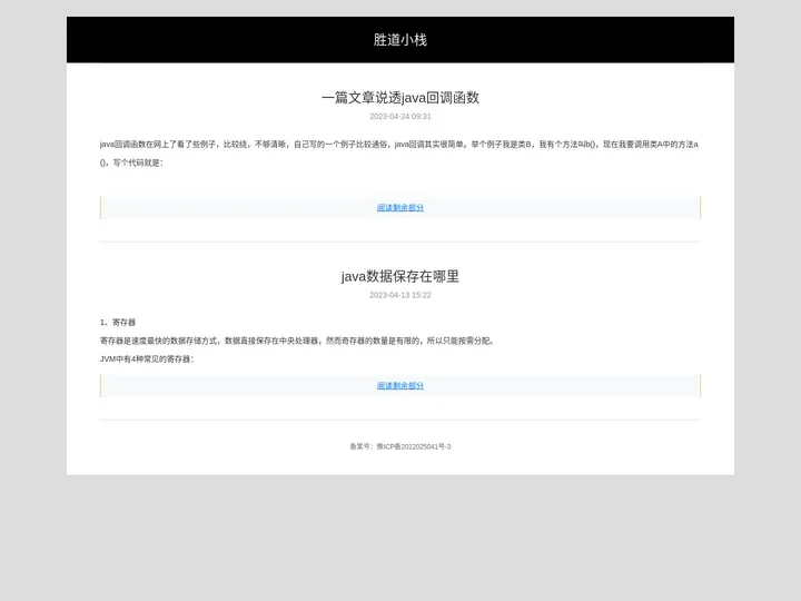 胜道小栈