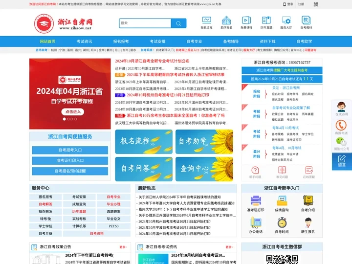 浙江自考网-浙江自考报名-浙江自学考试信息网
