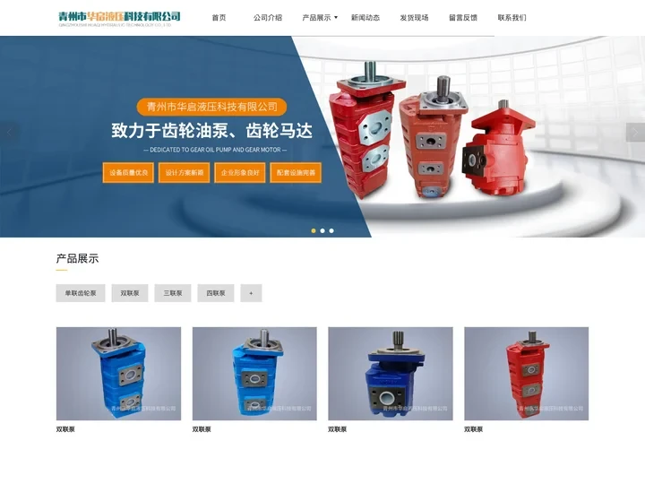 齿轮油泵和齿轮马达的生产企业 - 青州市华启液压科技有限公司