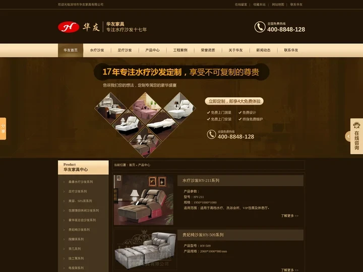 产品中心-华友家具专注水疗沙发十七年