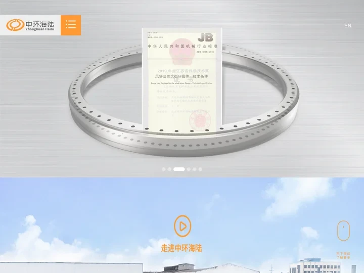张家港中环海陆高端装备股份有限公司