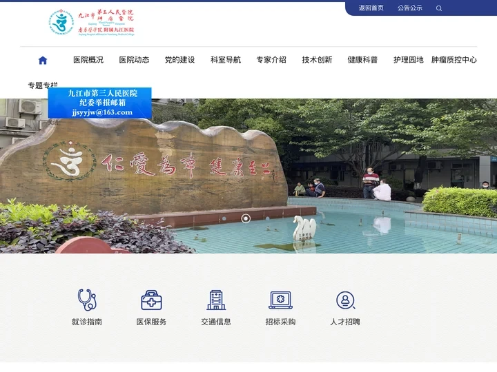 九江市肿瘤医院,九江市第三人民医院,Third People's Hospital Of Jiujiang City