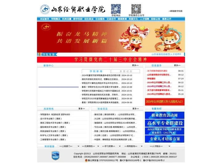 山东经贸职业学院--财经商贸精英的摇篮