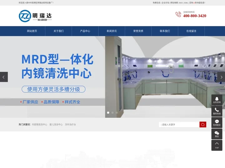 内窥镜清洗中心_婴儿洗浴中心_牙科治疗台-泰州市高港区明瑞达医用设备厂