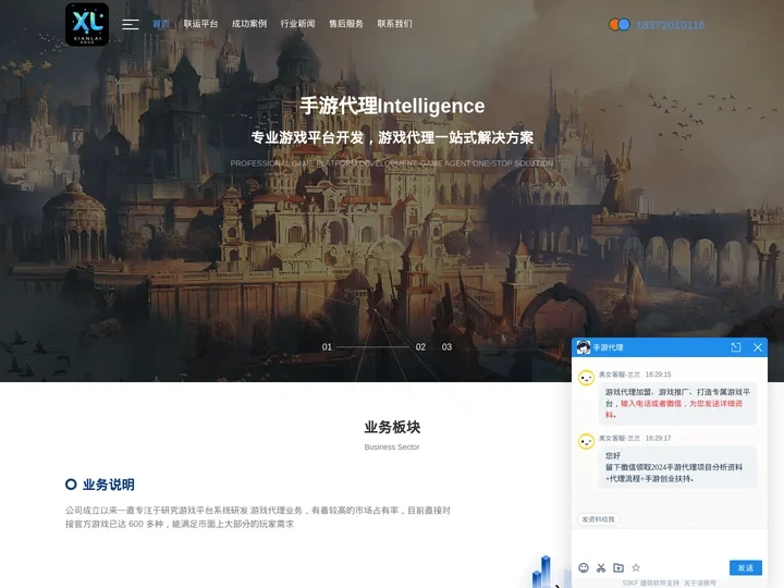 手游代理_手游免费代理平台_手游平台代理加盟_闲徕网络科技有限公司