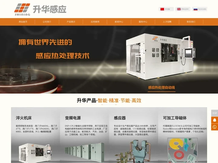 洛阳升华感应加热股份有限公司