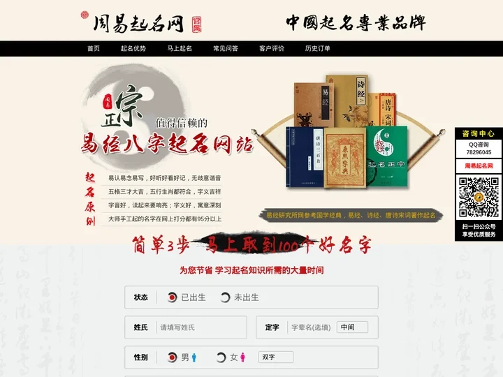 周易起名网_权威可信的宝宝起名网站