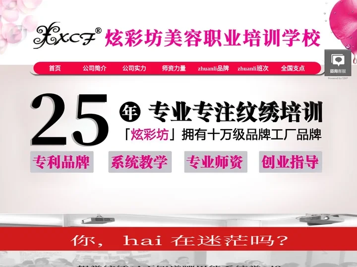纹绣培训_半永久培训学校_美甲美睫培训-炫彩坊
