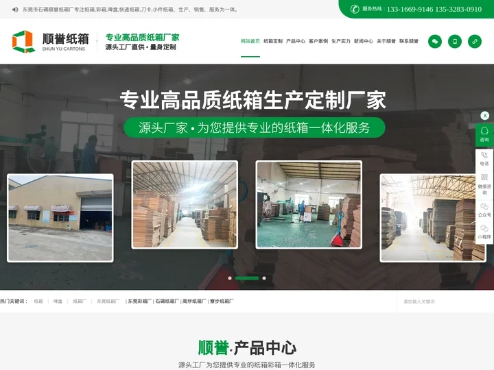 东城|万江纸箱厂-惠州纸箱厂-东莞市石碣顺誉纸箱厂