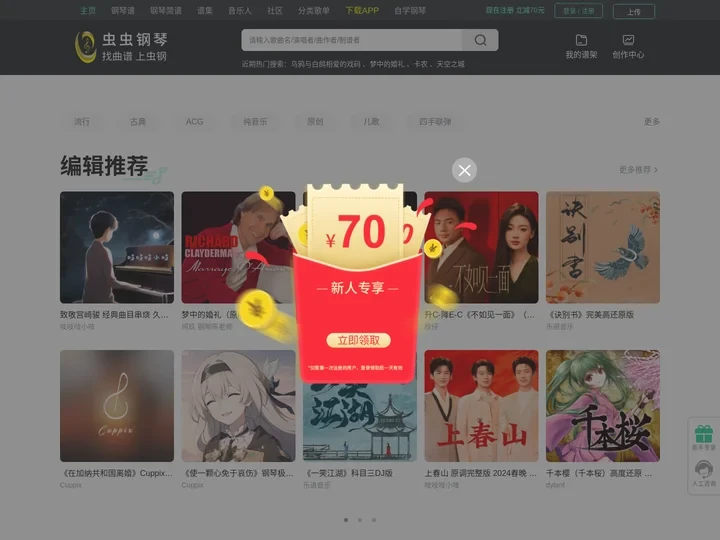 虫虫钢琴-钢琴曲-钢琴谱－Free Piano Sheet Music Download