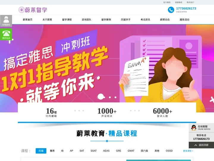 托福|雅思|AEAS|SAT|OSSD留学英语培训中心-四川蔚莱留学官网