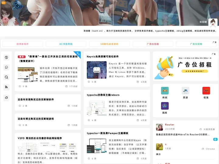 洛丽糖